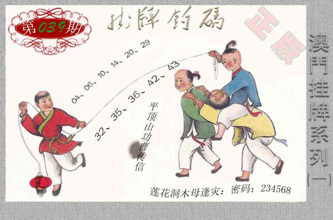 039期挂牌系列A[图]