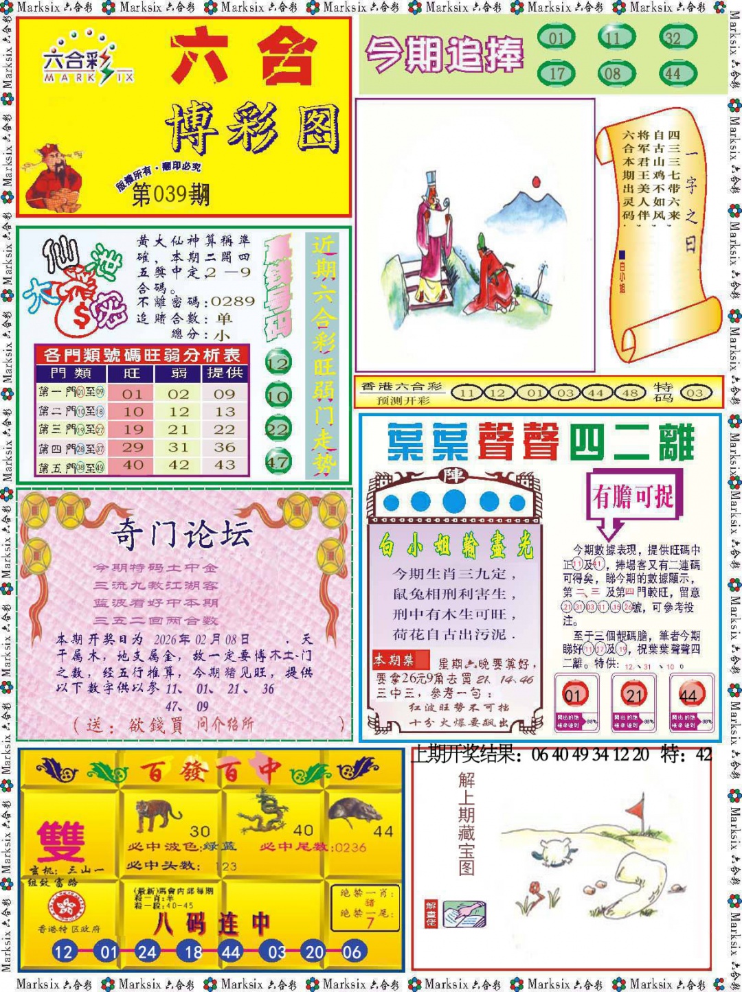 039期六合博彩图[图]