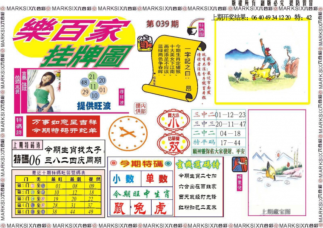 039期乐百家挂牌图[图]