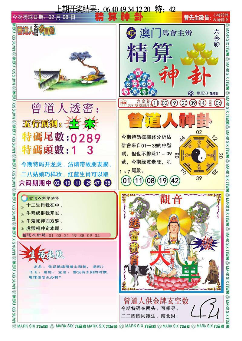 039期精算神卦[图]