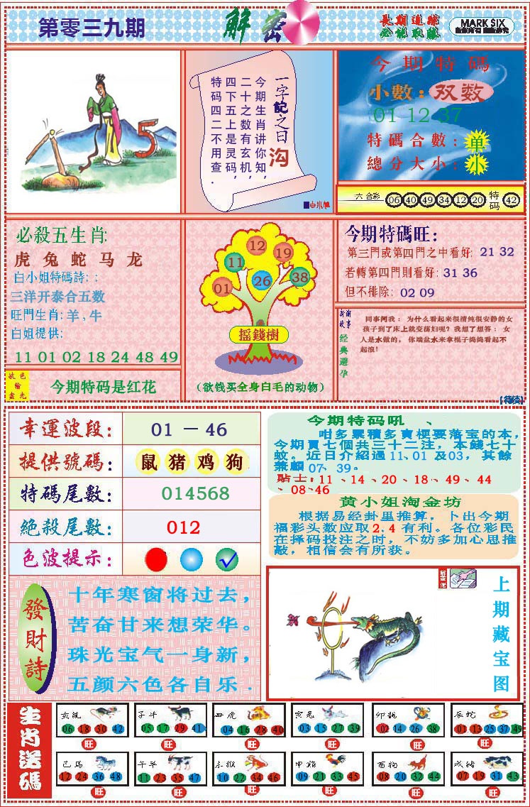 039期118解密[图]