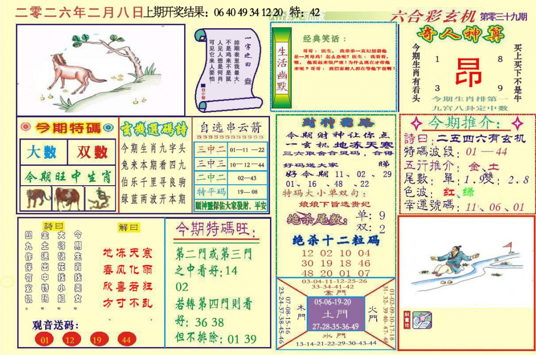 039期六合玄机[图]