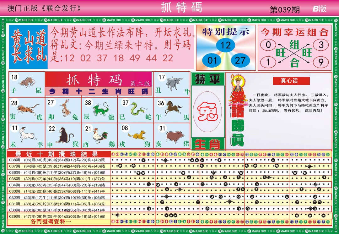 039期118抓特码B[图]