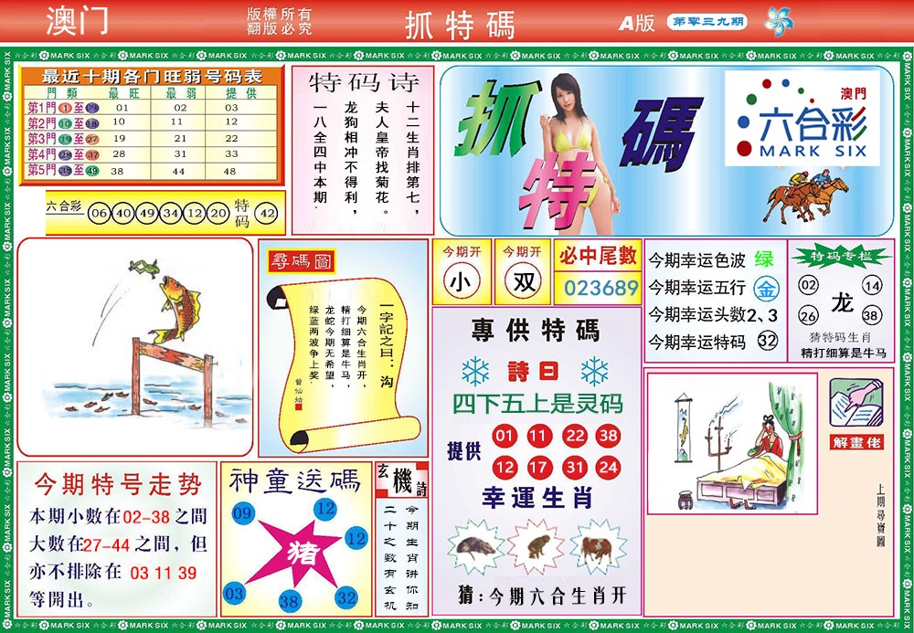 039期118抓特码A[图]