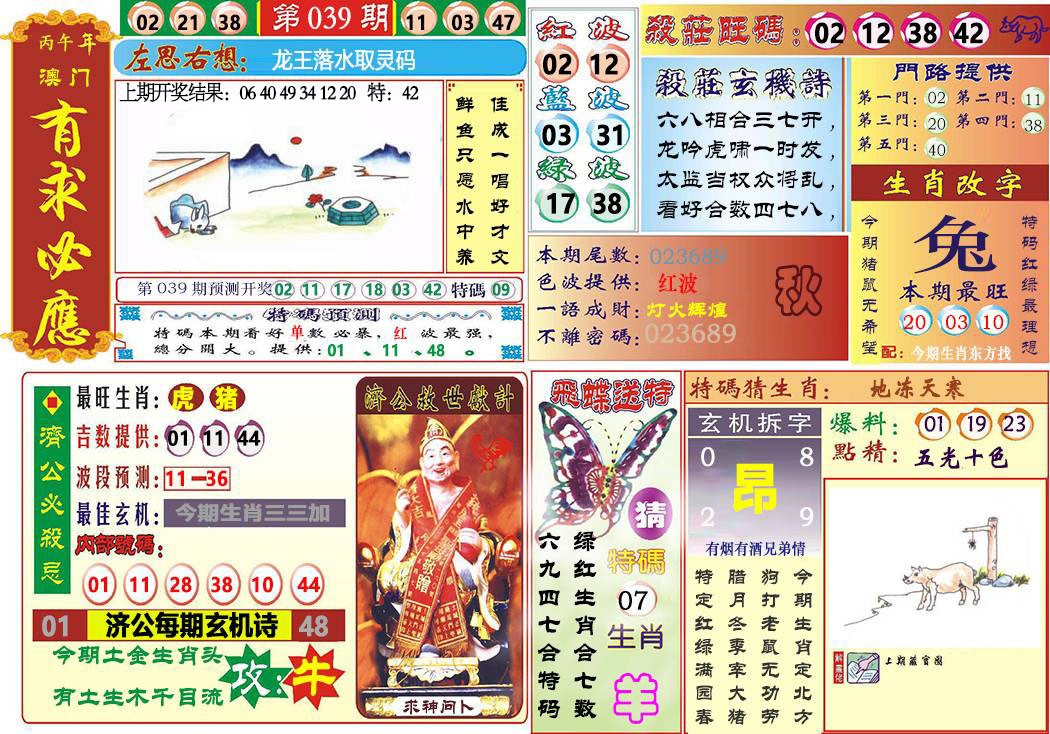 039期118有求必应[图]