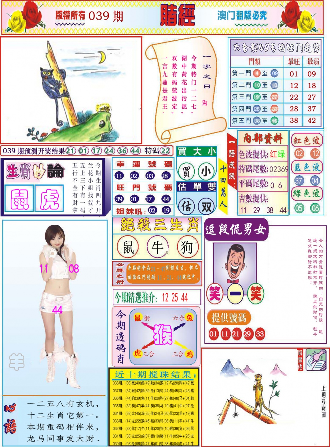 039期118赌经[图]