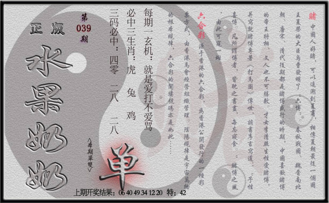 039期(水果奶奶单双攻略)正版[图]