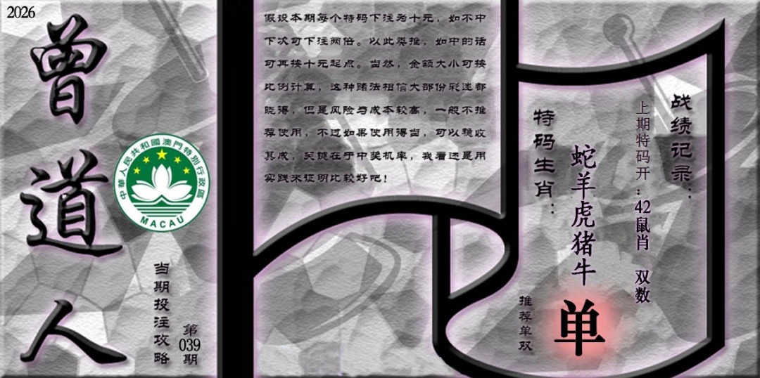 039期《曾道人攻略》[图]