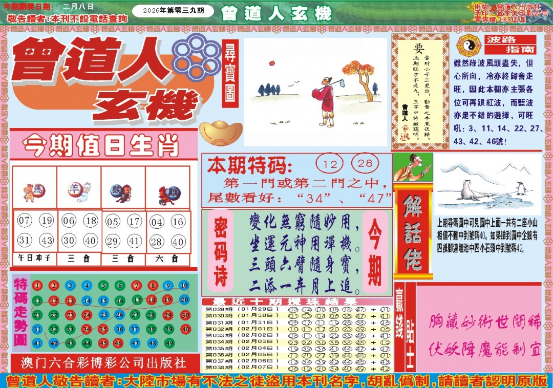 039期曾道人玄机A[图]