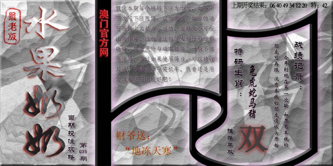 039期(水果奶奶单双攻略)最老版[图]
