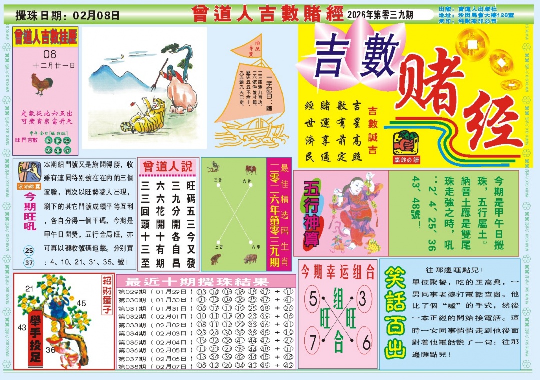 039期吉数赌经A[图]