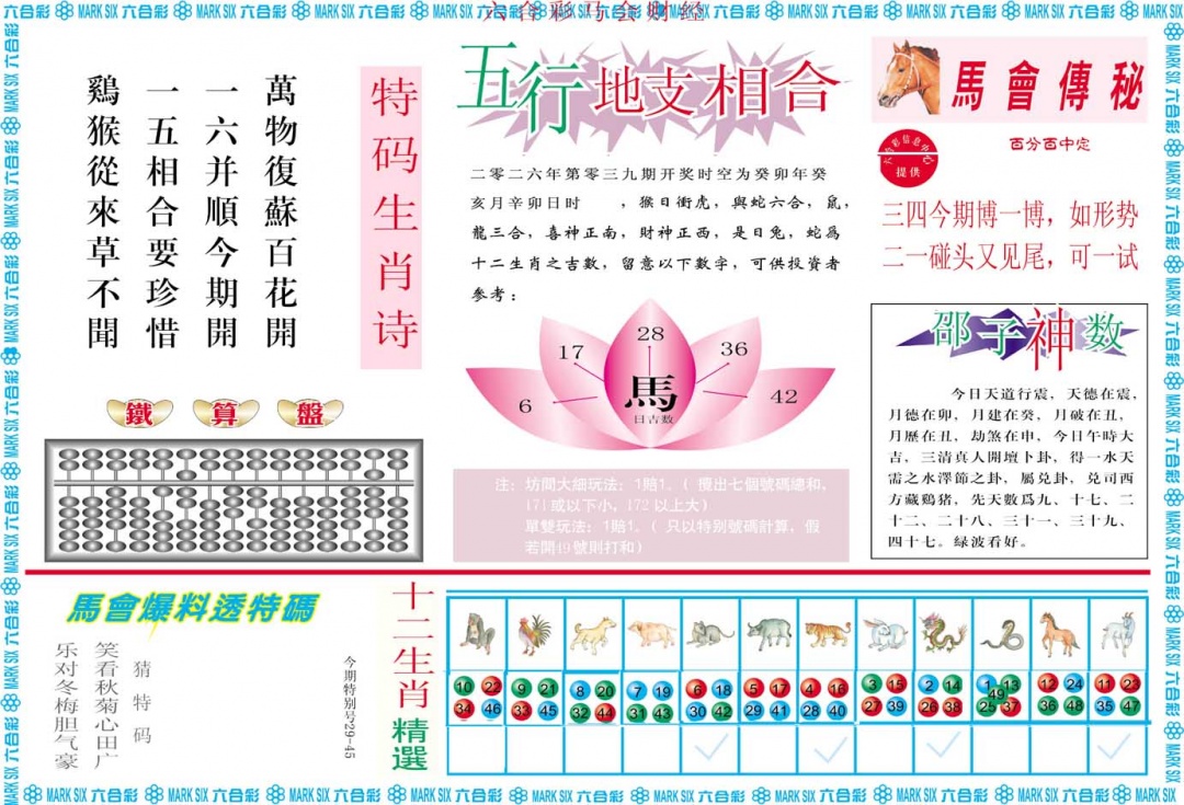 039期马会财经B[图]