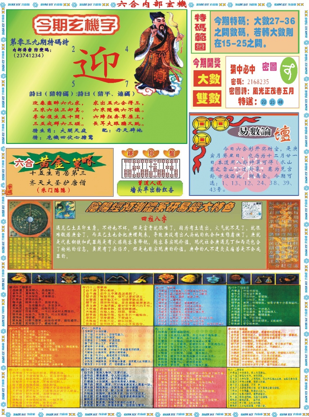 039期六合内部玄机B[图]