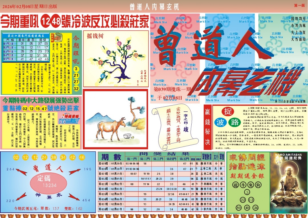 039期曾道人内幕A[图]