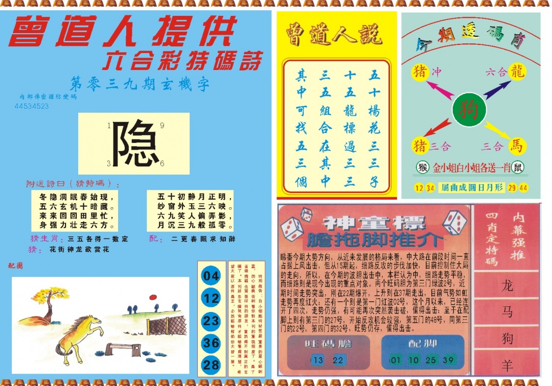 039期曾道人内幕B[图]