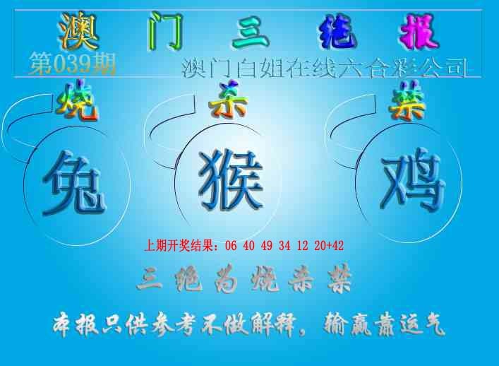 039期三绝报（新版）[图]