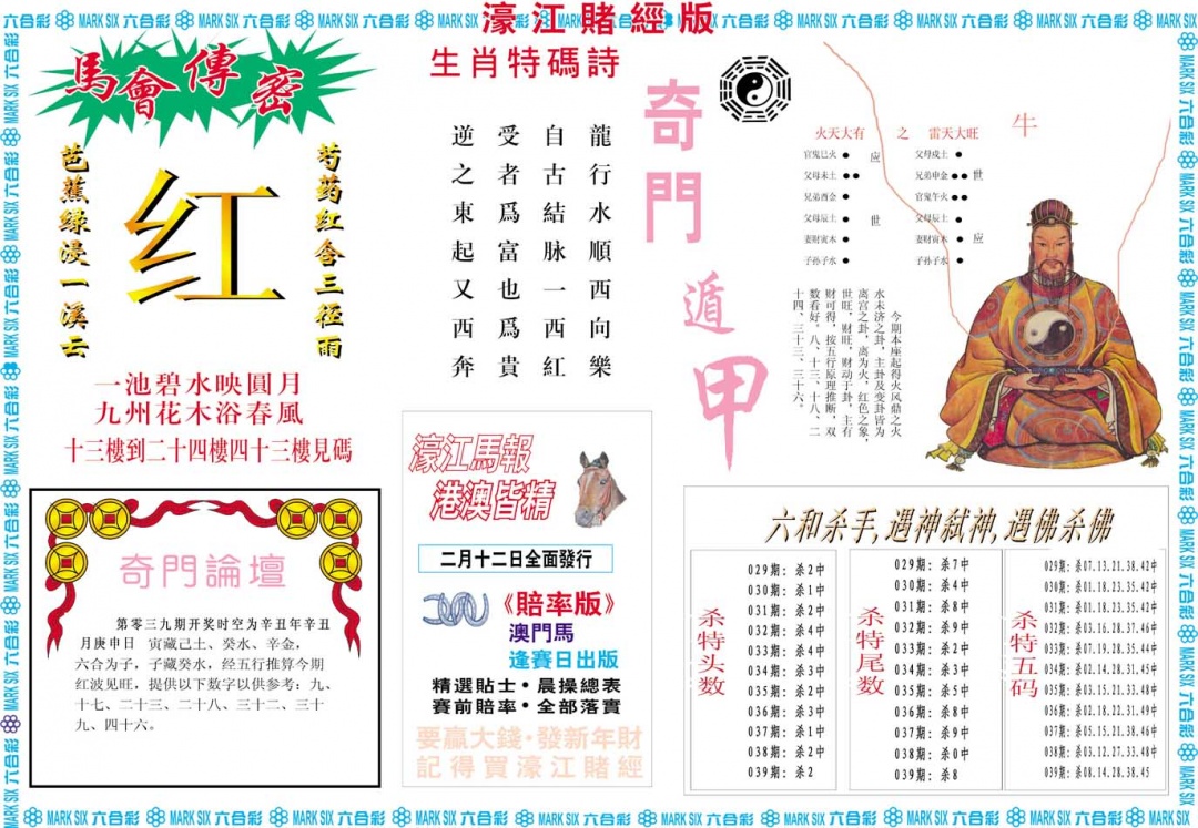 039期濠江赌经B[图]