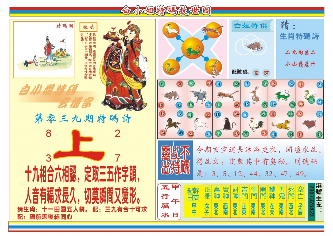 039期白小姐特码救世B[图]