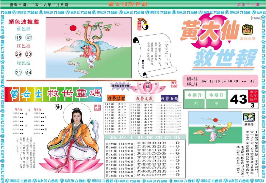 039期黄大仙救世A[图]