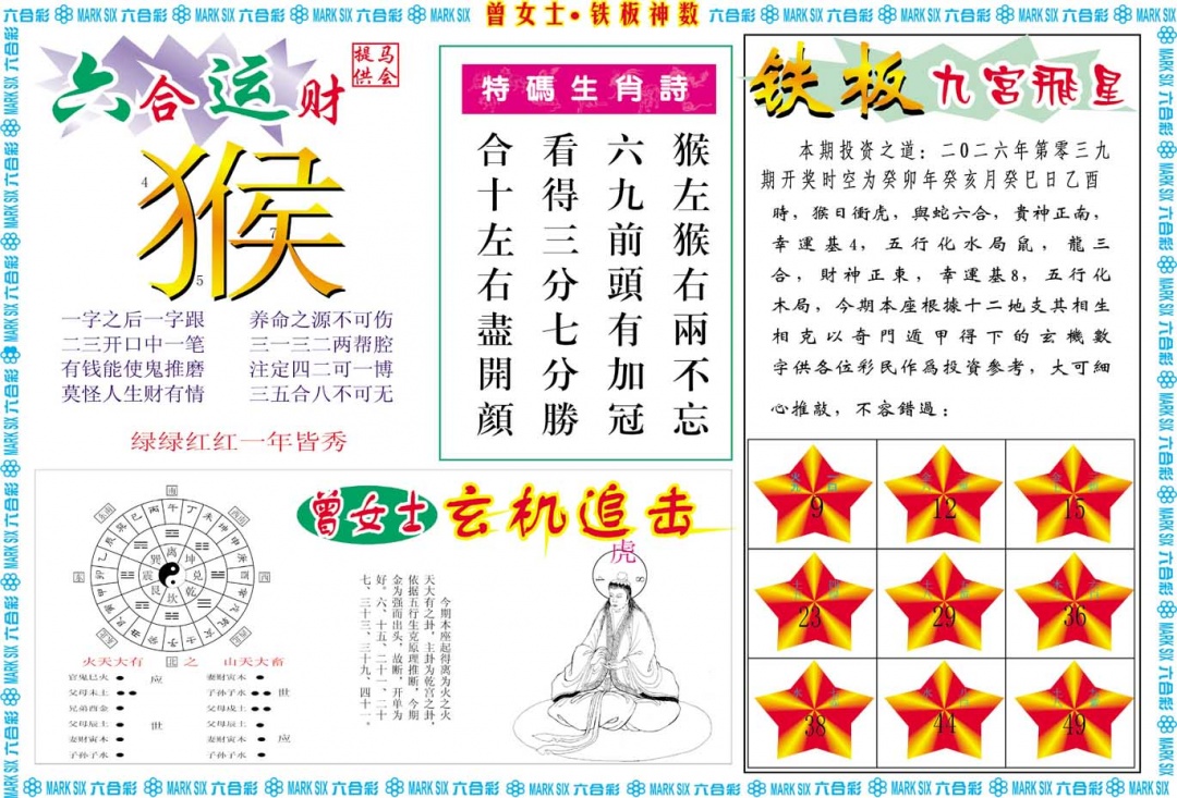 039期曾女士铁板神数B[图]