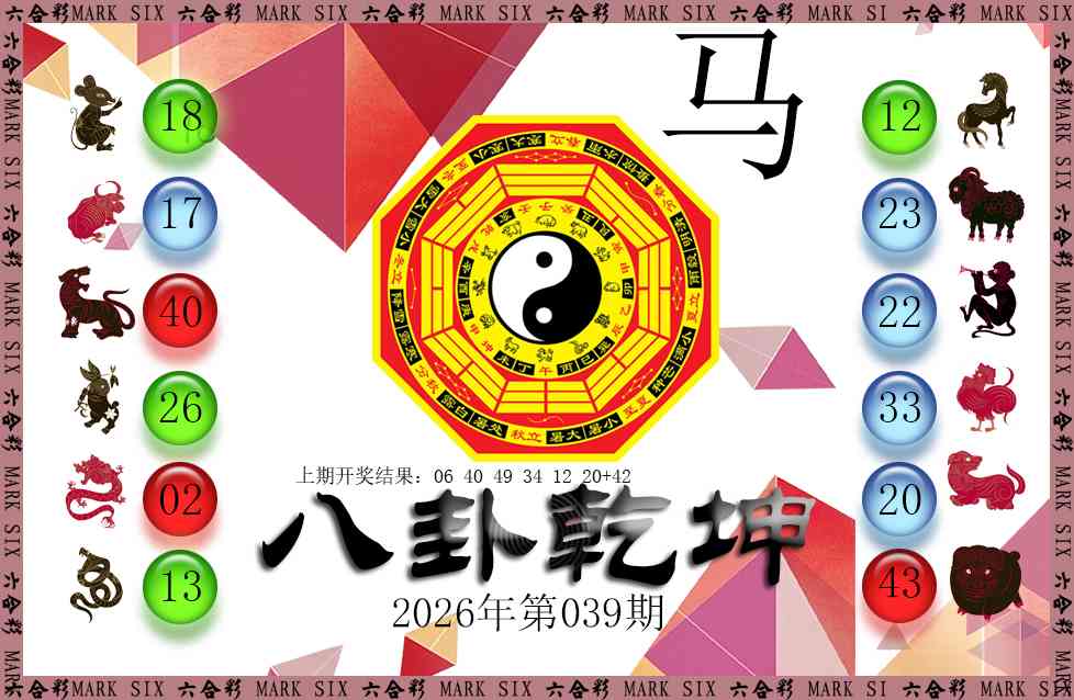 039期八卦乾坤[图]
