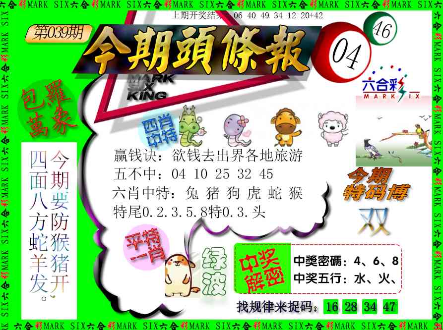 039期今期头条报[图]