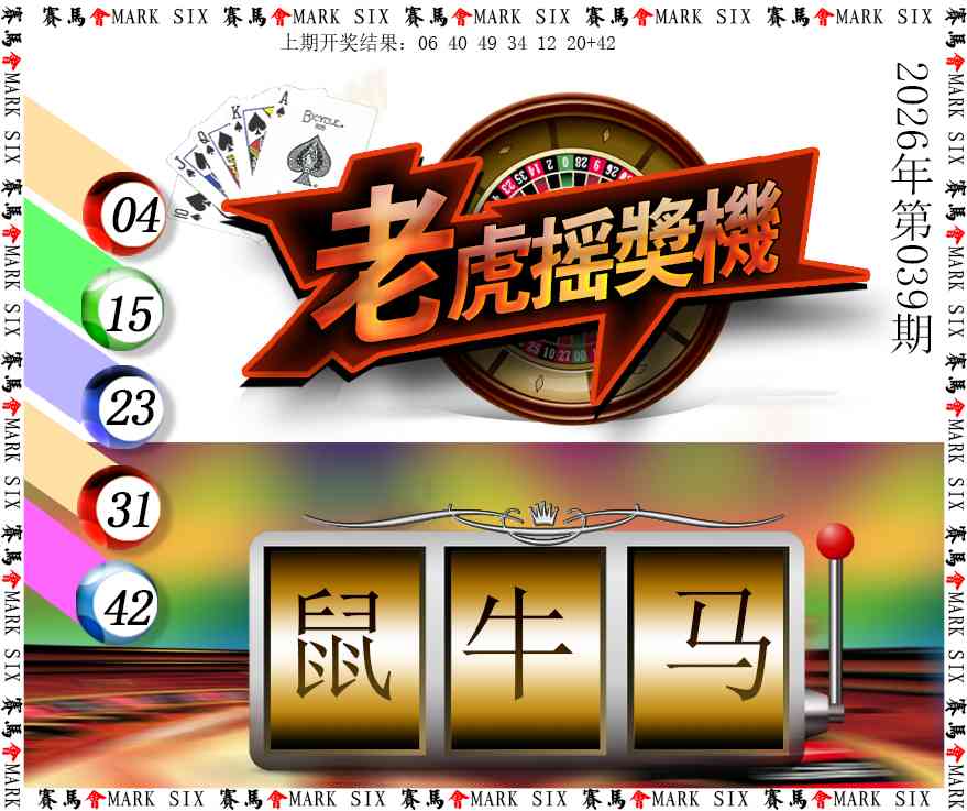 039期老虎摇奖机[图]