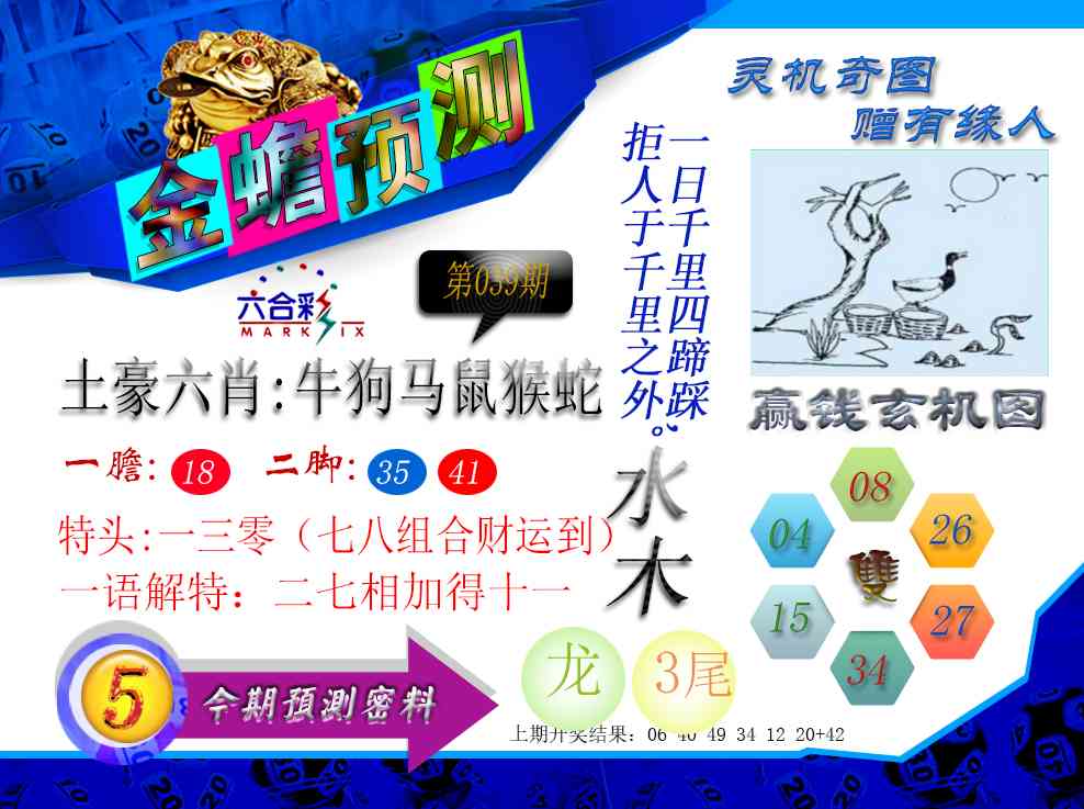 039期金蟾预测[图]