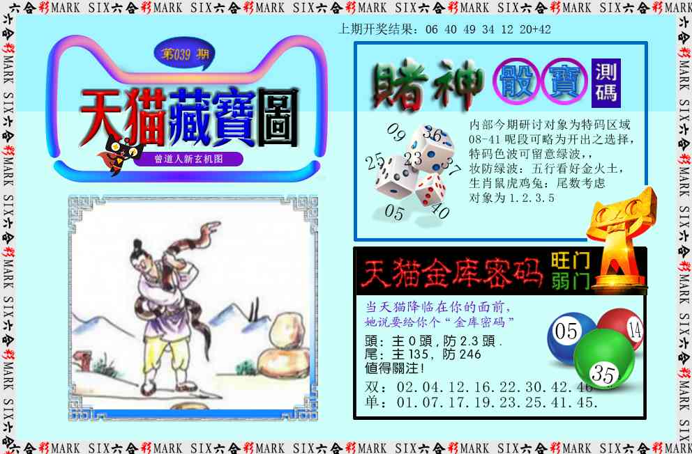 039期天猫藏宝图[图]