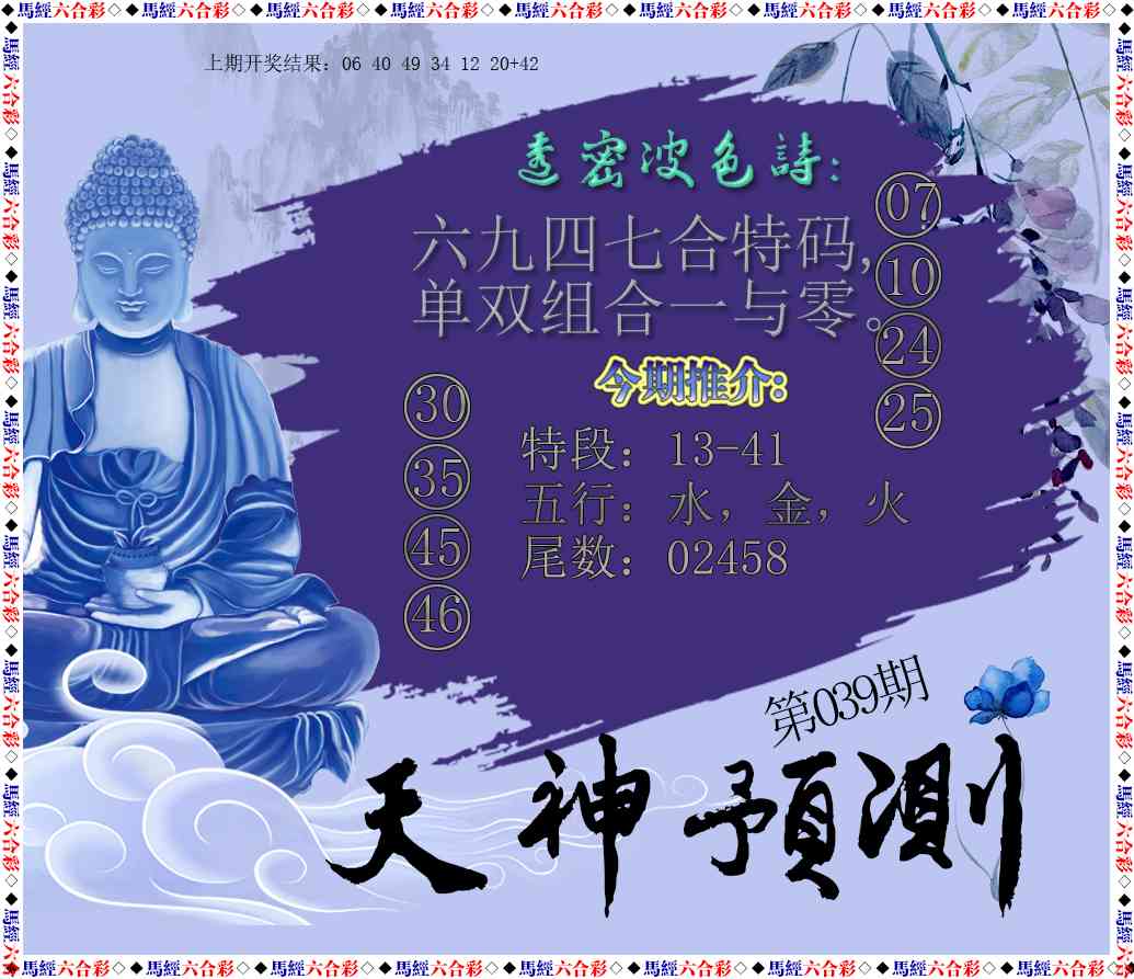 039期天神预测[图]