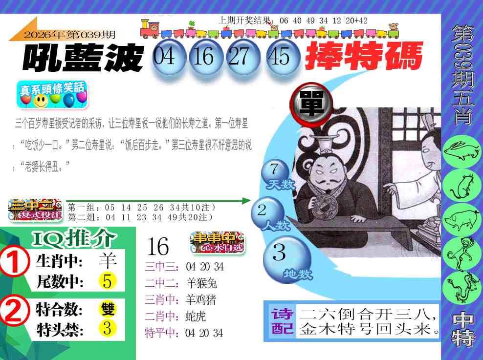 039期新特报[图]