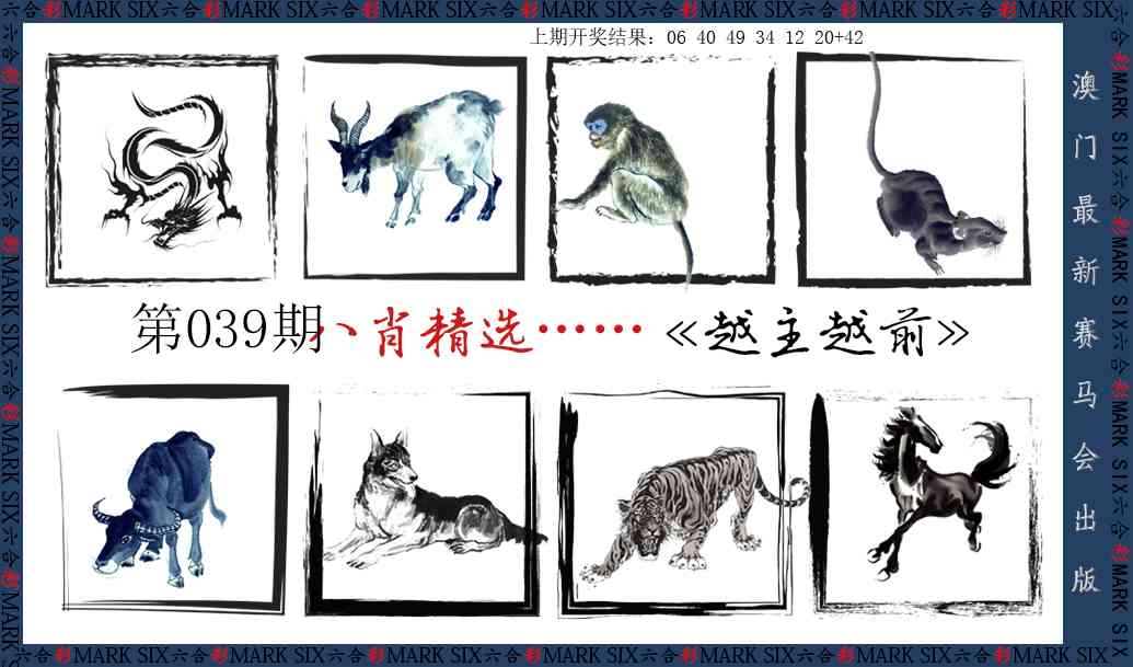 039期八肖精选[图]