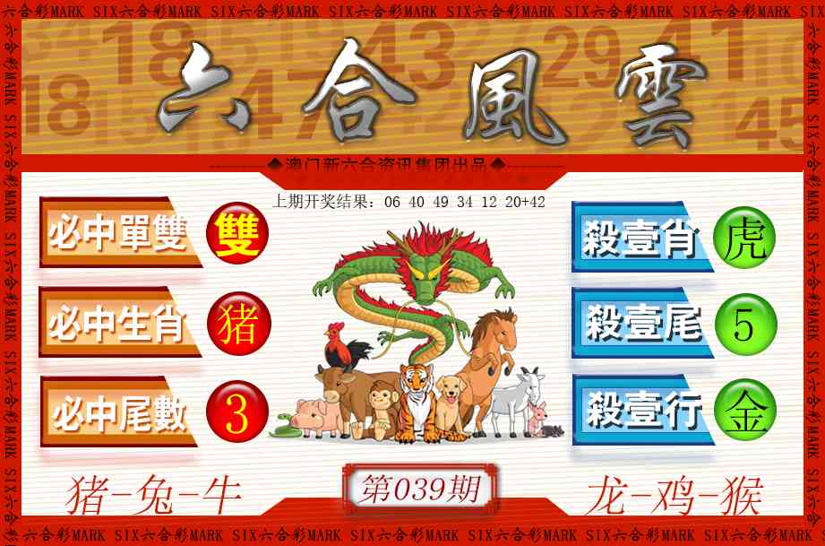 039期六合风云[图]