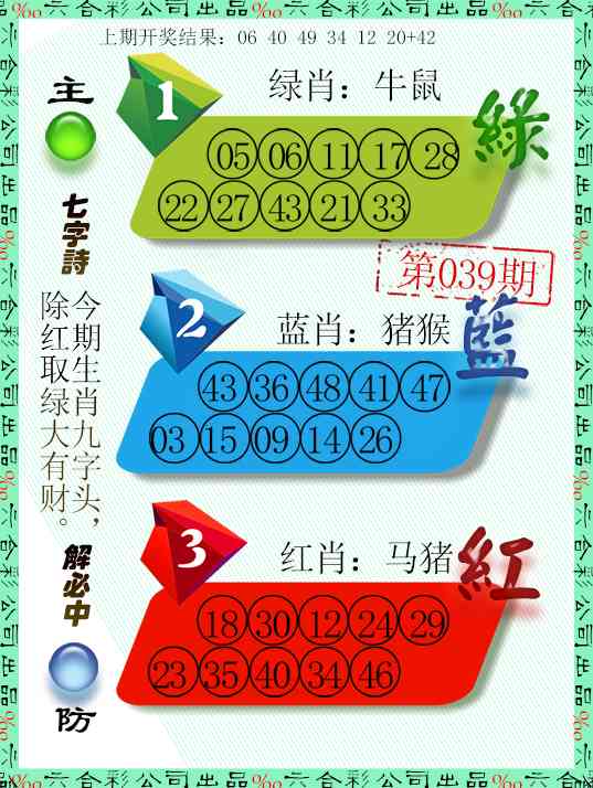 039期三波十码[图]