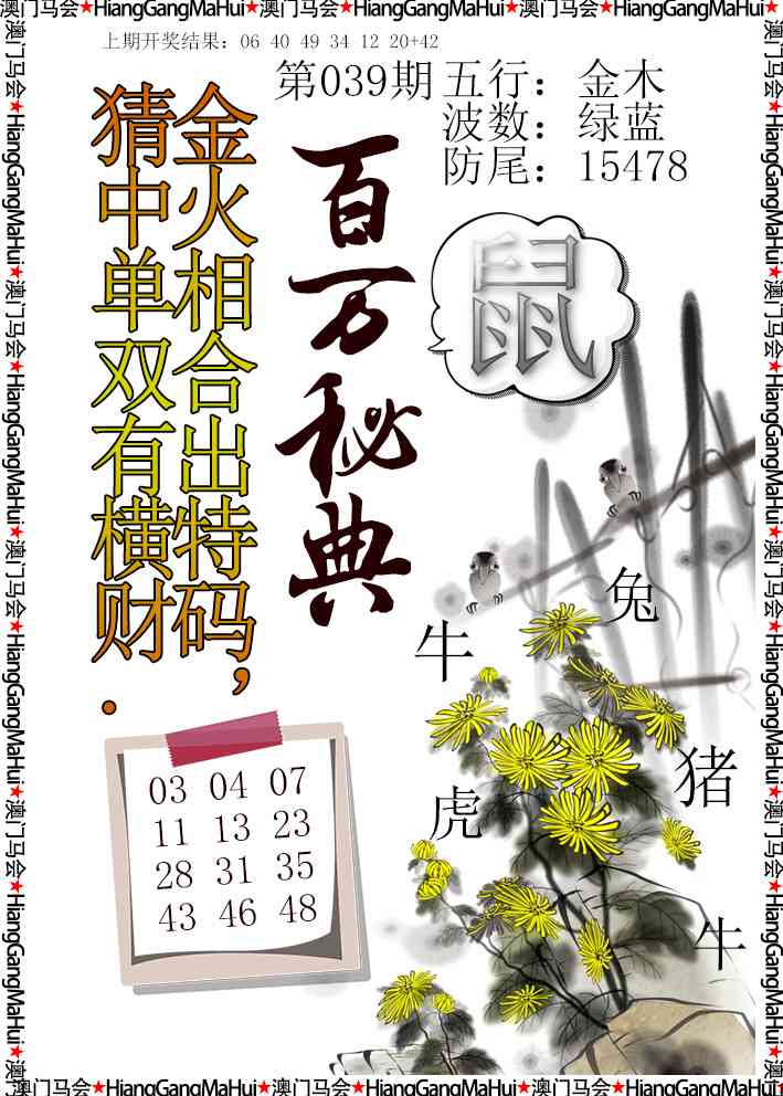039期百万秘典[图]