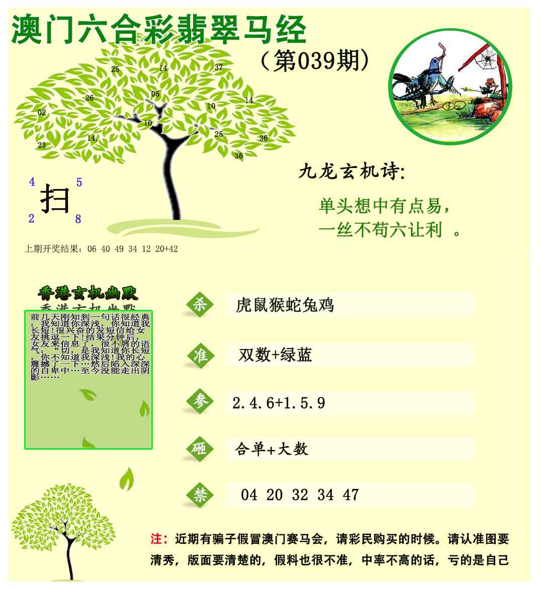 039期翡翠马经[图]