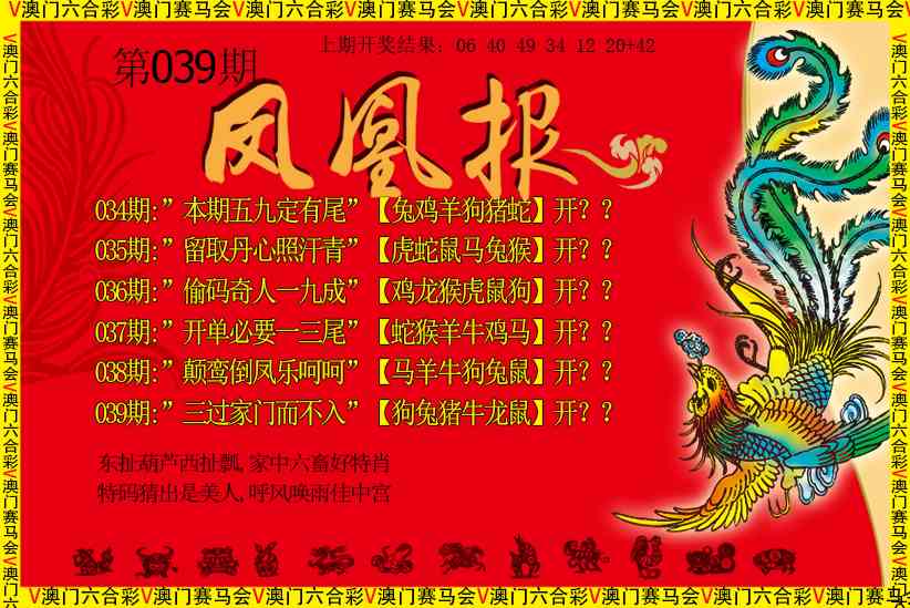 039期凤凰报[图]