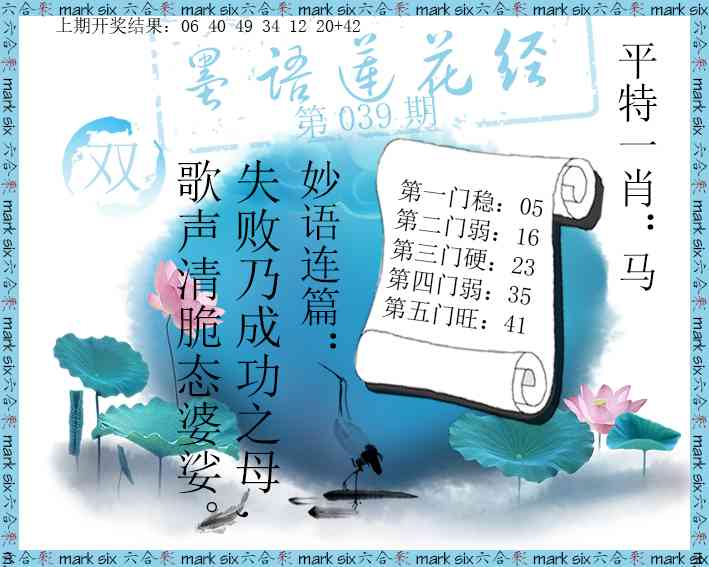 039期墨语莲花经[图]