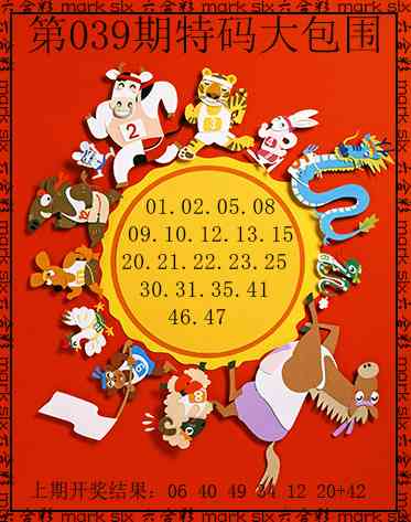 039期特码大包围[图]