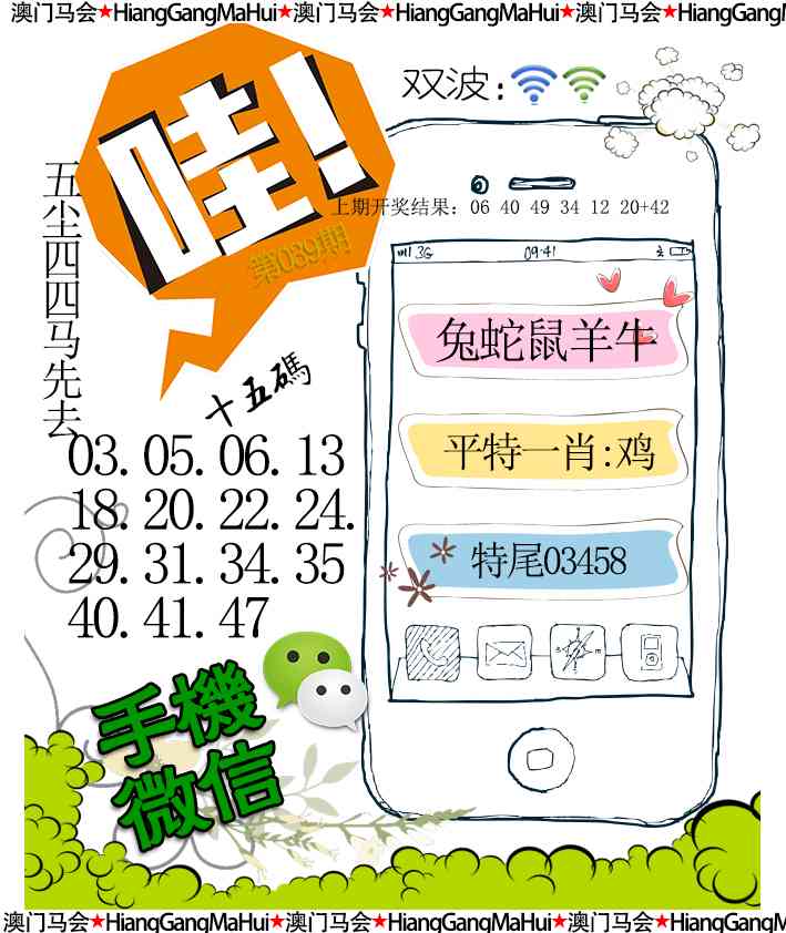 039期手机微信[图]