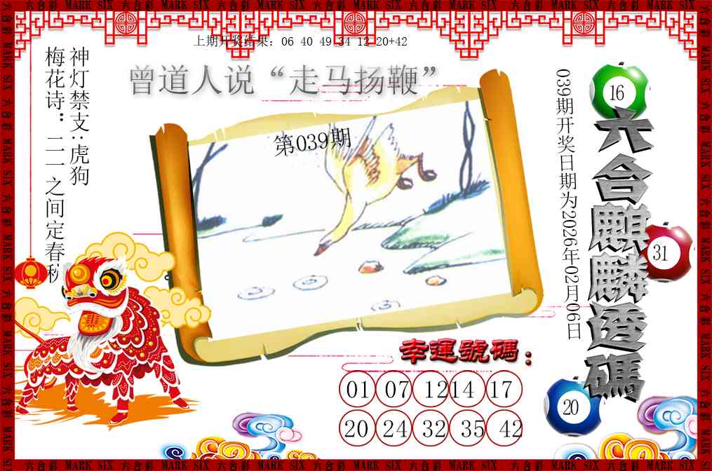 039期六合麒麟透码[图]