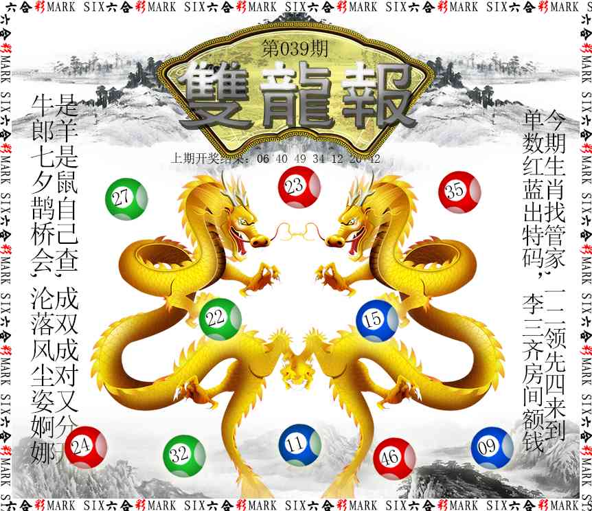 039期双龙报[图]