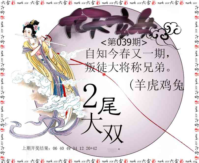 039期九天玄女[图]