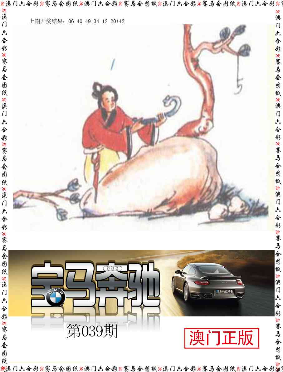 039期宝马奔驰[图]