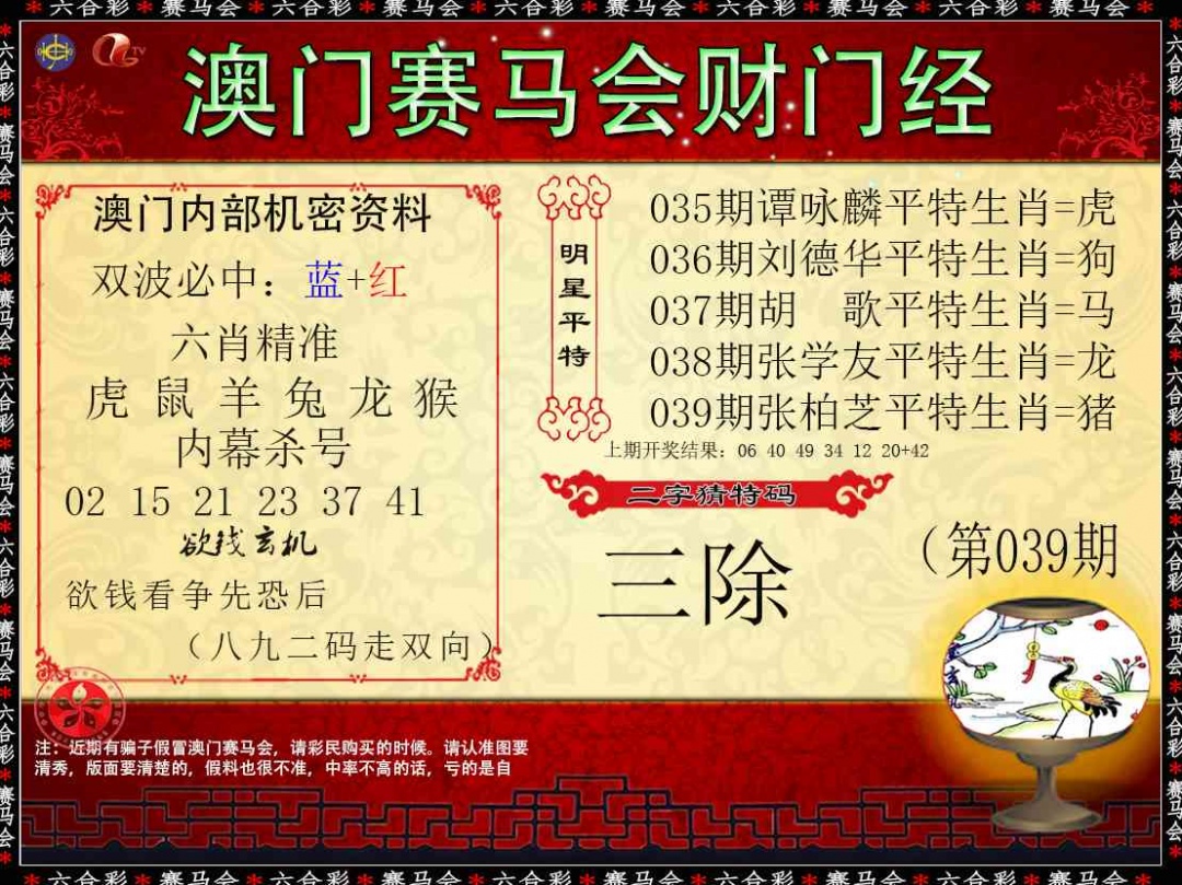 039期财门经[图]