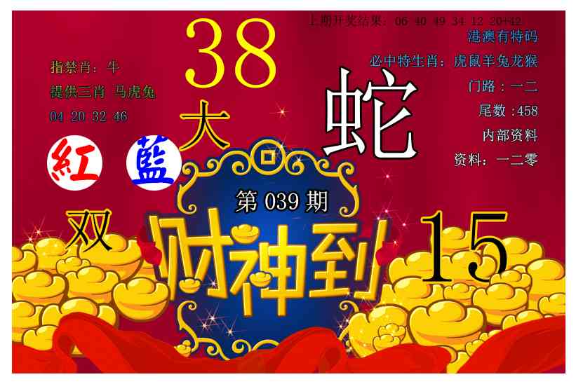 039期财神到[图]