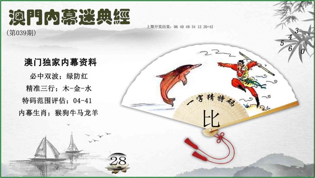 039期内幕秘典经[图]