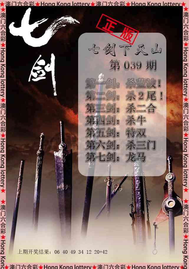 039期七剑下天山[图]