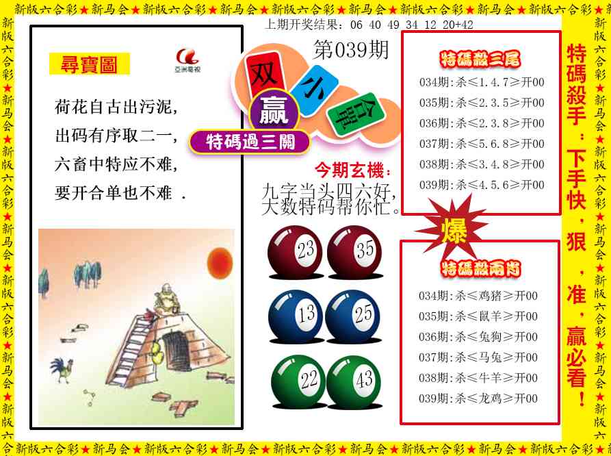 039期特码过三关[图]