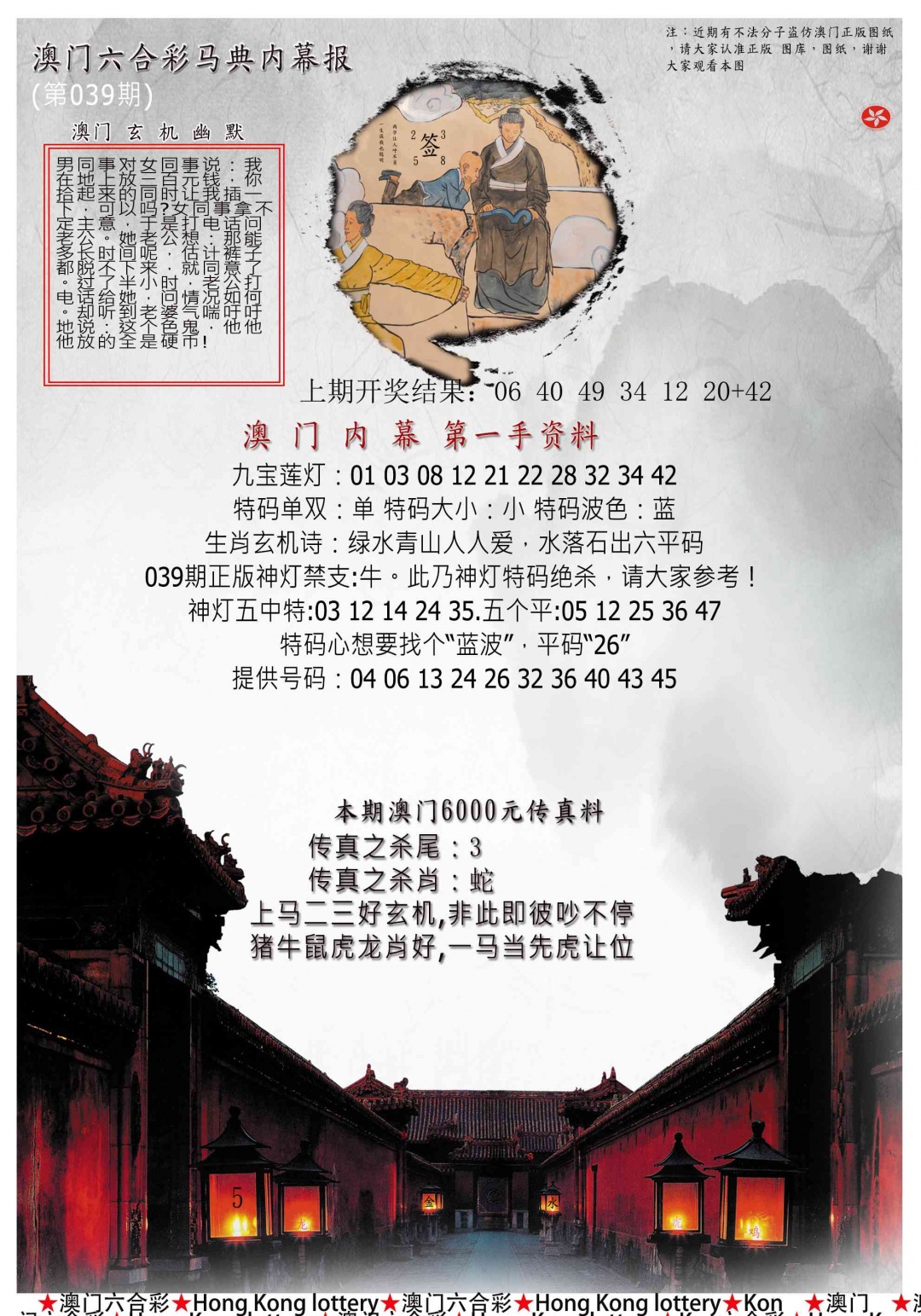 039期马经内幕报[图]